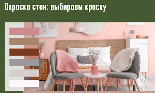 Окраска стен: выбираем краску в Бийске. 